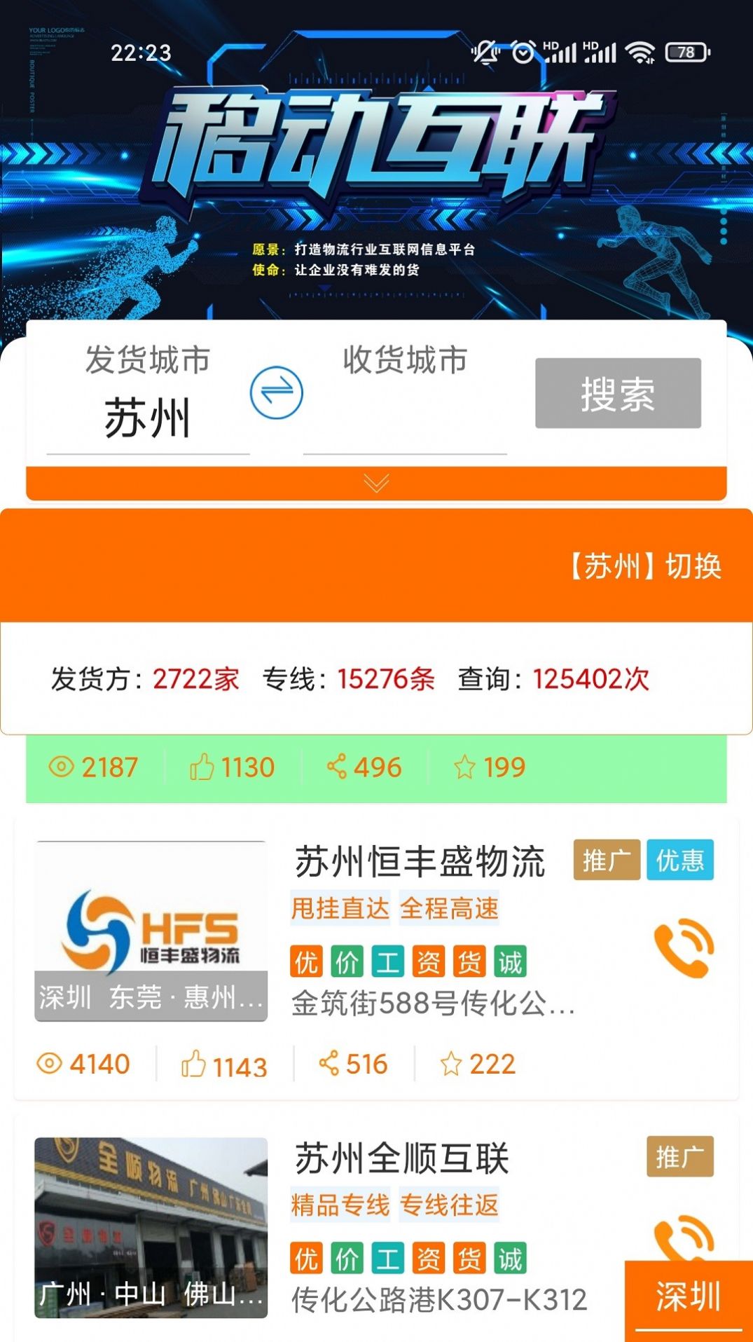 百货智运货主版app官方下载图片3