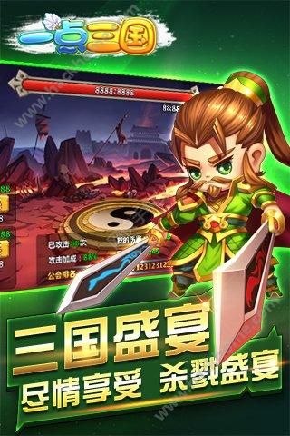 一点三国手游官网正版 v1.1.1