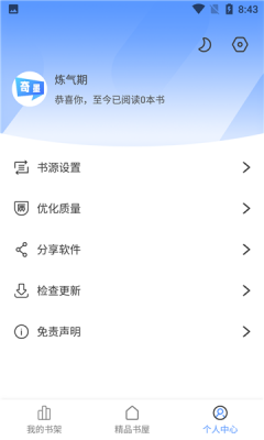 奇墨小说苹果ios免费版app下载安装 v1.0.5