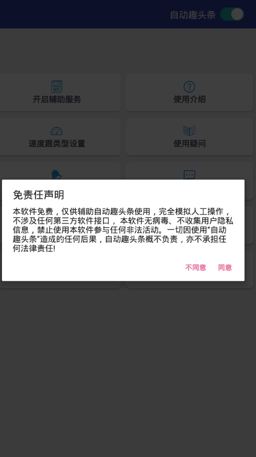 自动趣头条软件下载app官方版 v1.6