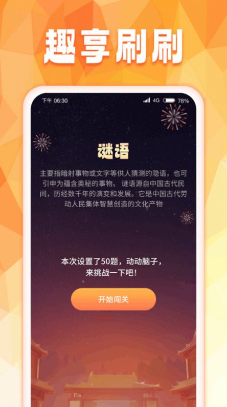 趣享刷刷app安卓版下载 v1.0.1