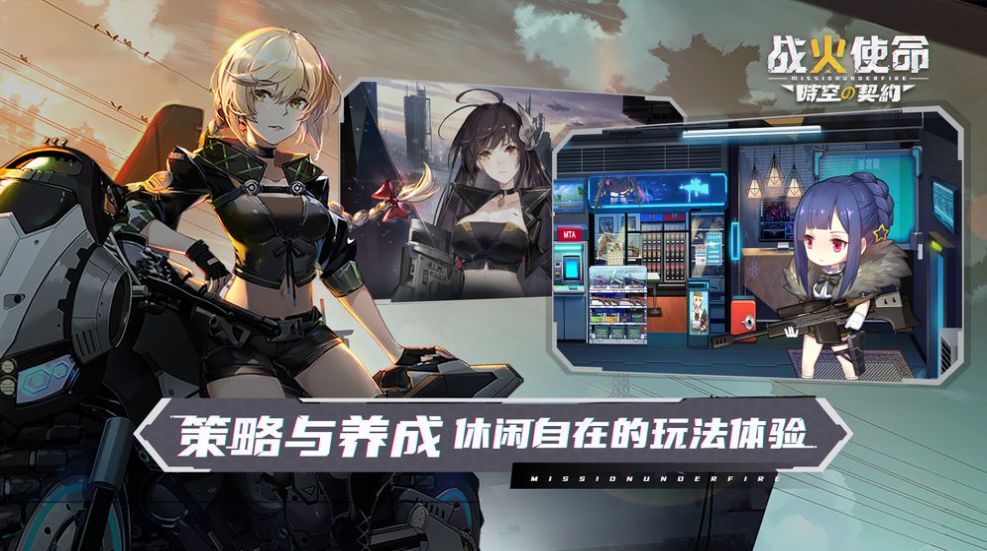 战火使命时空契约手游官网测试服 v1.07