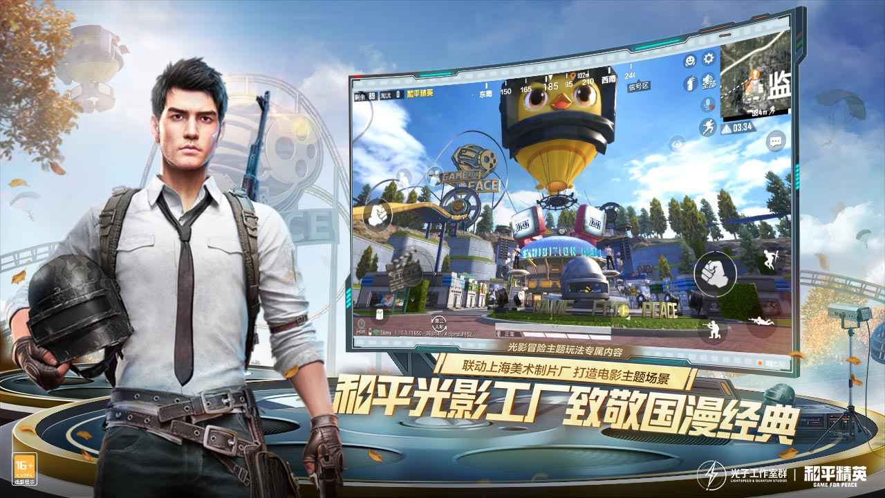 和平精英梨园星光皮肤最新官方版 v1.24.23