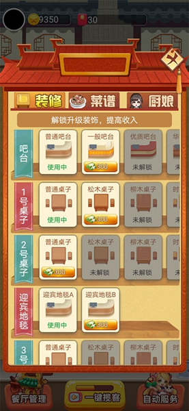 我的中餐厅游戏安卓版 v1.0