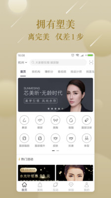 塑美app手机安卓版下载 v1.8.6