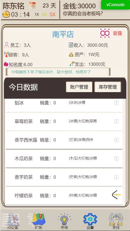 网红奶茶店模拟器游戏 v1.0