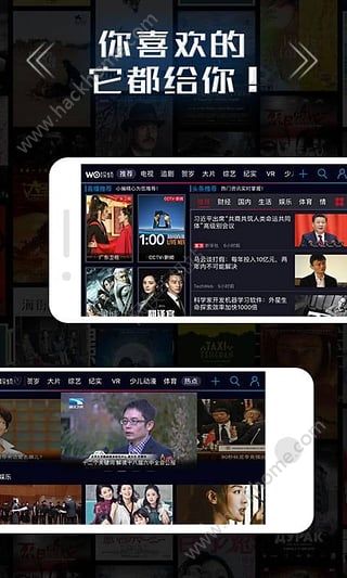 沃视频官网app下载手机版 v8.1.2