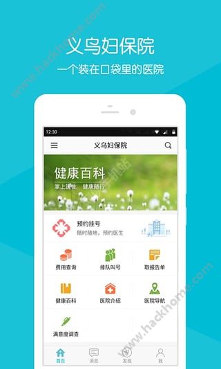 义乌妇保院app手机版下载 v2.2.6