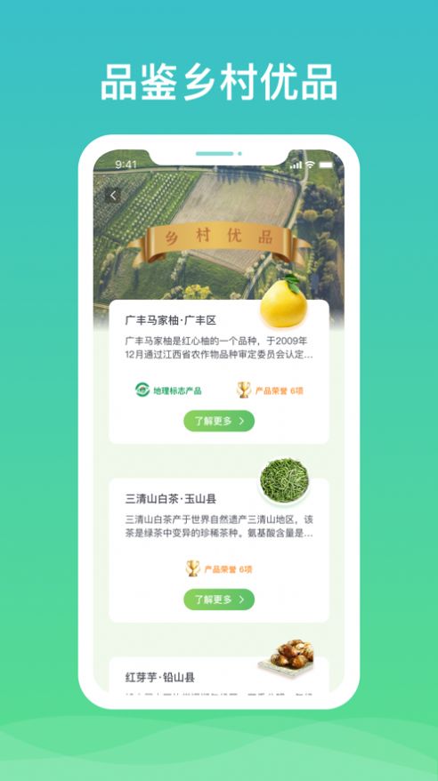 上饶农业乡村文旅下载图片1