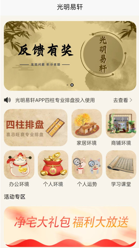 光明易轩官方手机版下载 v1.0.2