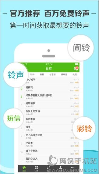 铃声多多ipad版下载图片1