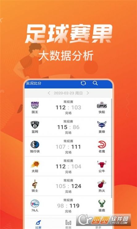 篮球资讯比分app苹果下载最新版 v6.8.3安卓版