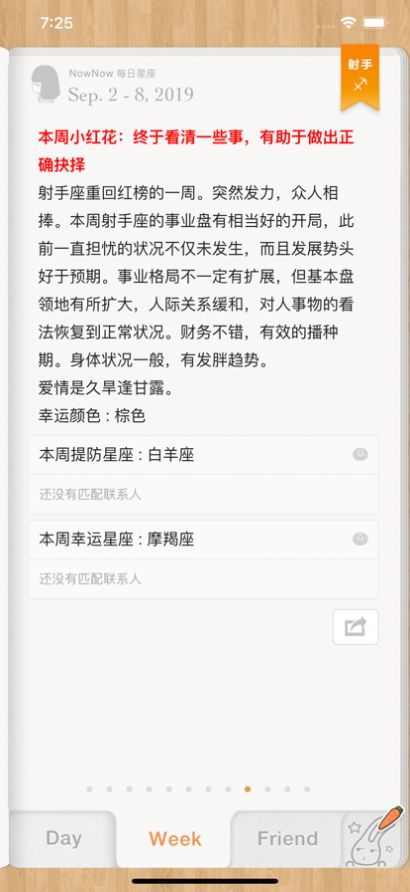 每日星座运程app最新版下载 0.10