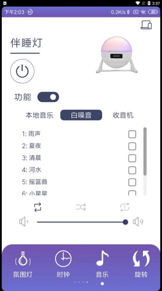 伴睡灯app手机版 v1.0.0