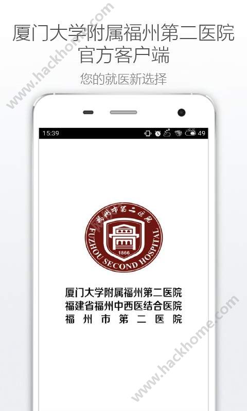 福州市二医院app手机版下载 v4.0.2