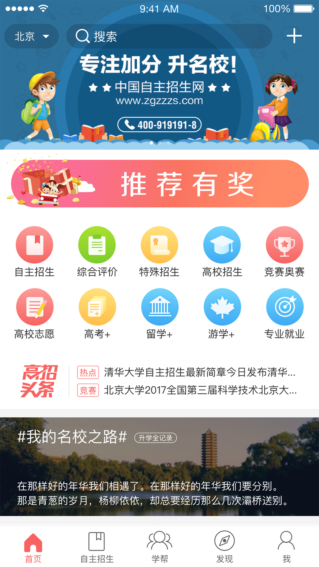 高招网app下载教育 v5.3.8