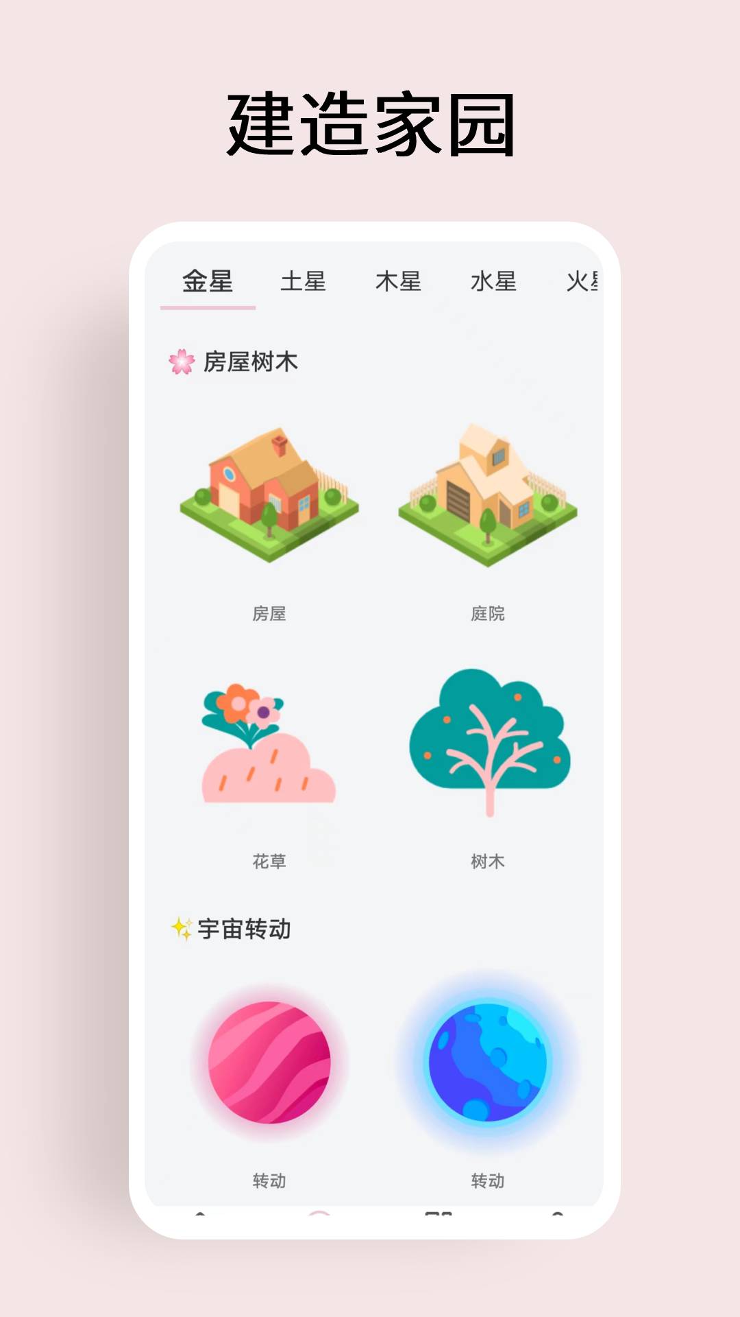 超级元气宇宙桌面app手机版下载图片1