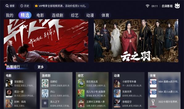 白泽影视tv软件免费下载 v1.4.6