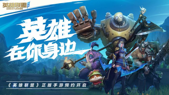 lol手游海外官网测试服下载 v5.2.0.8064