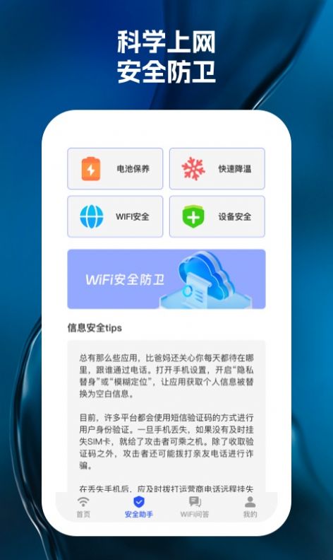 wifi天天见app免费版 v1.0.1