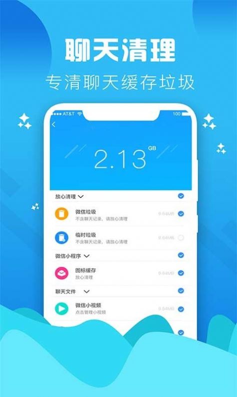 手机垃圾清理大师app最新版 v1.2