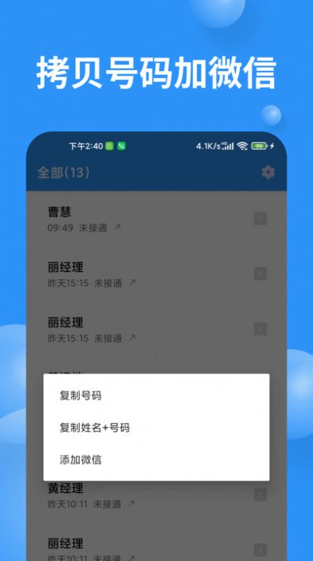 超级通话记录免费app下载 v1.0.3