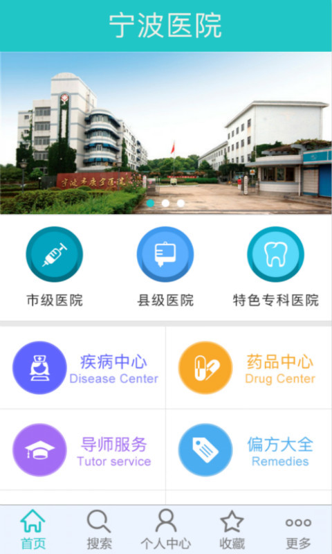 宁波挂号平台app下载官方手机版 v1.0