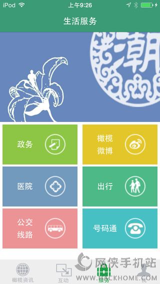 汕头橄榄台软件下载苹果版 v3.3.2