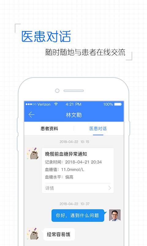 省医糖管家app手机版下载图片2