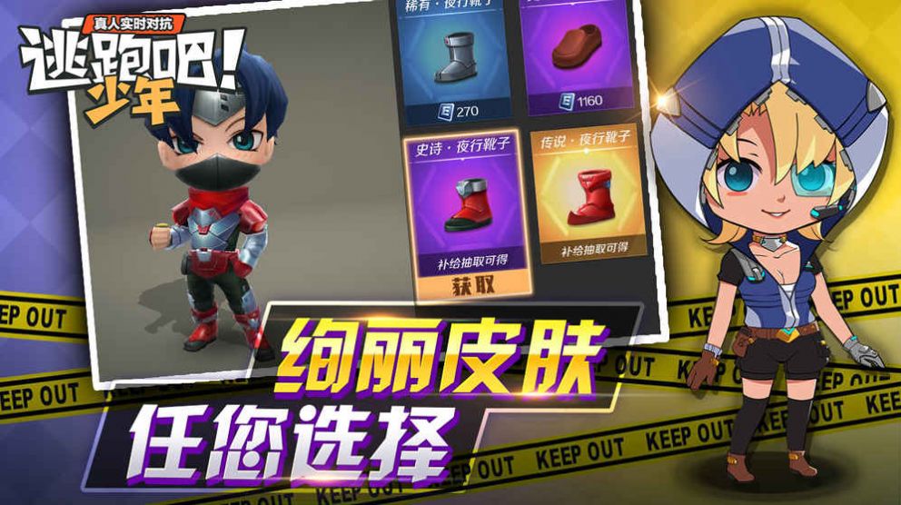 逃跑吧少年小梦魇2024手机版下载 v8.25.0