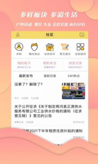 商河网app本地资讯阅读官方版图片1