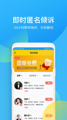 心理咨询app安卓版手机下载 v3.7.70