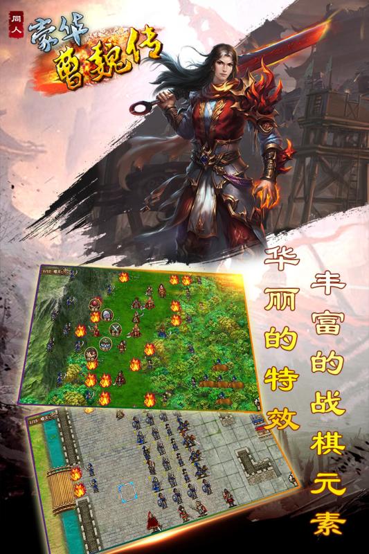 豪华曹魏传平衡战棋版游戏下载 v1.0.5