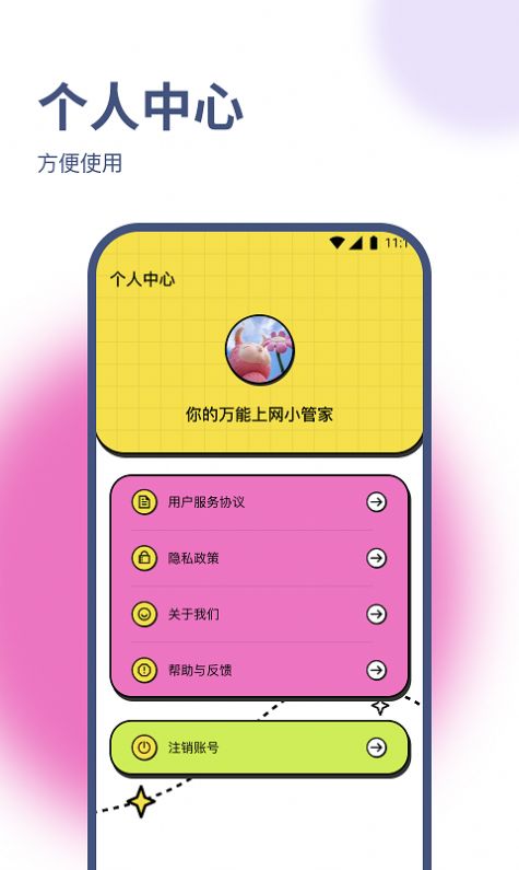 荣轩流量助手官方手机版下载 v1.0.0