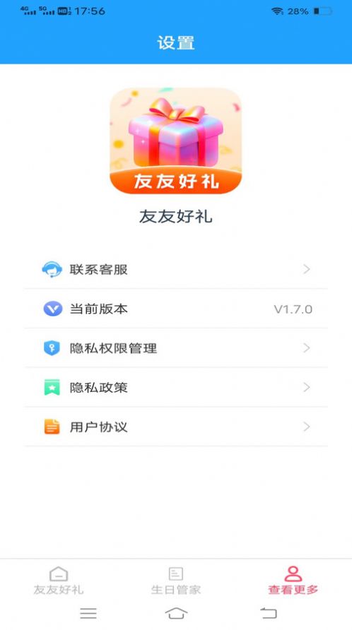 友友好礼软件下载安装 v1.7.0