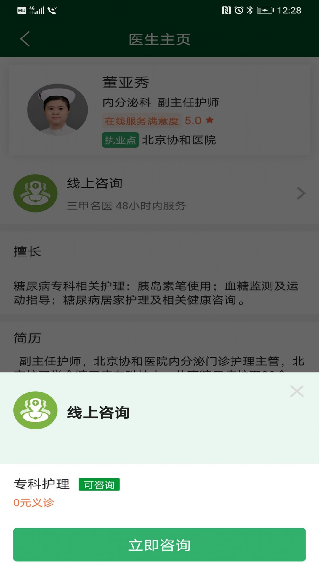 北京协和云健康app官方版下载 v1.0.0