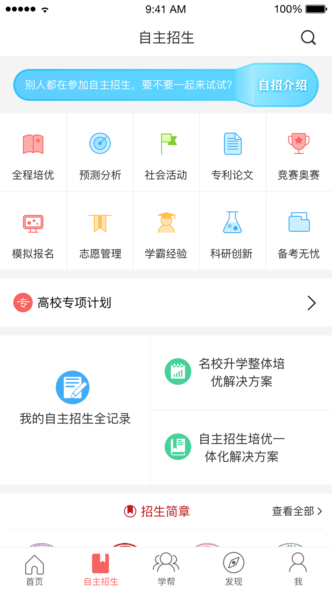 高招网app下载教育 v5.3.8