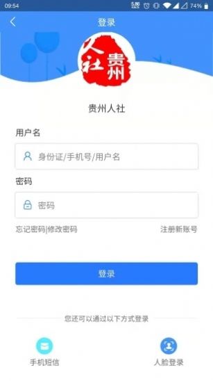 贵州人社app1.2.4最新版本下载安装 v1.0.8