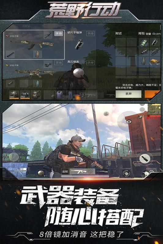 网易狂野行动大逃杀手游app下载 v1.320.530259