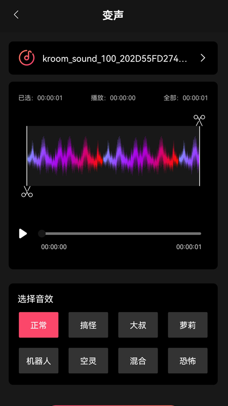 音乐截取app手机版下载 v1.0