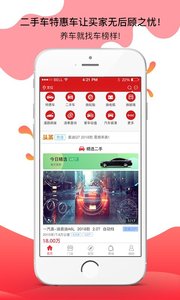 车榜样app手机免费下载 v1.0.0