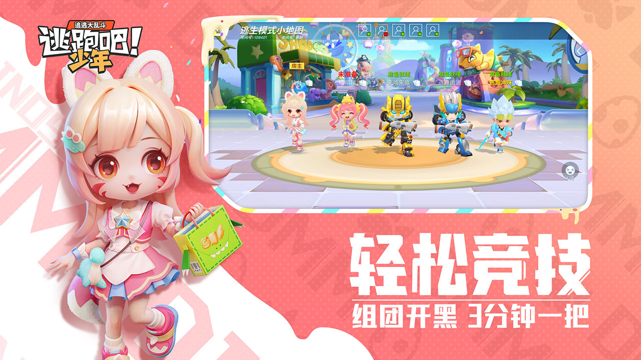 逃跑吧少年神明服怀旧2服官方最新版下载 v8.25.0