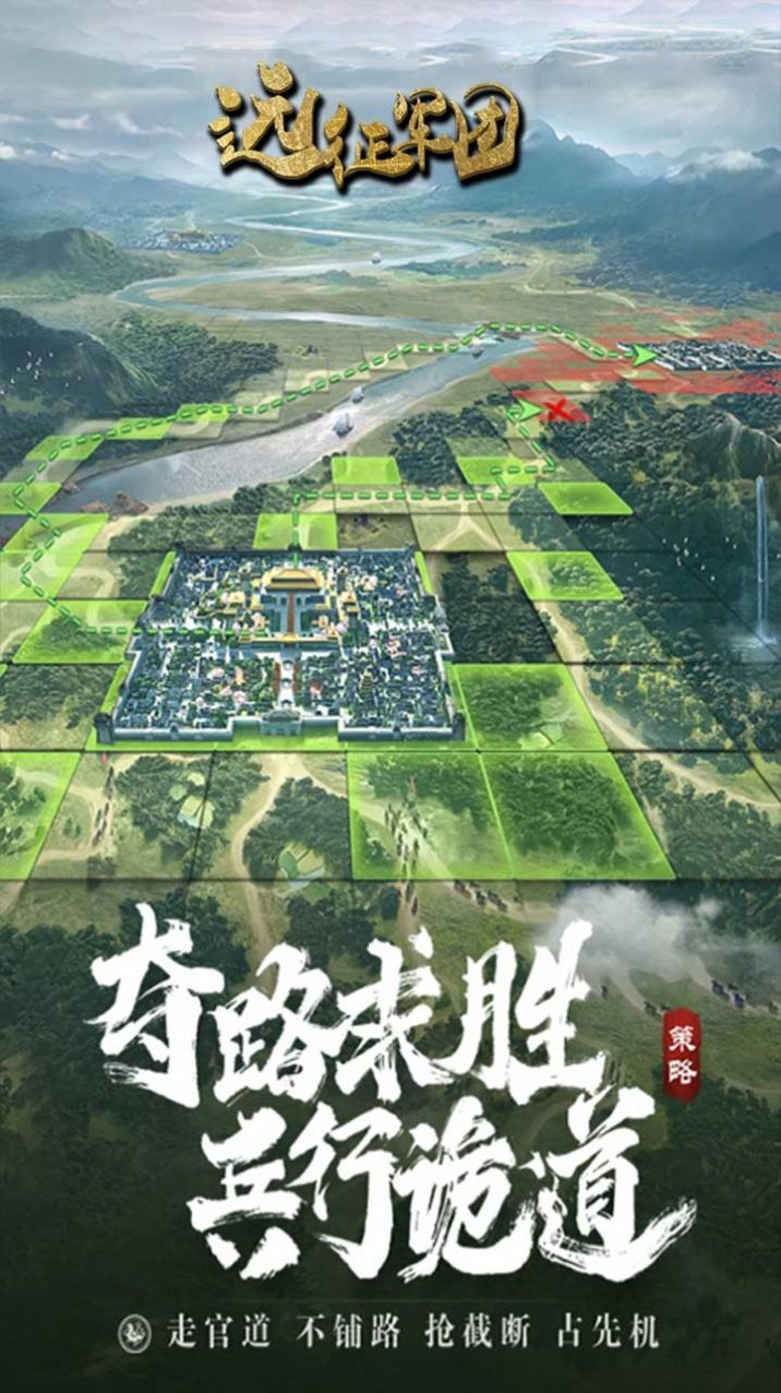 远征军团三国霸主手游官方版 v1.0