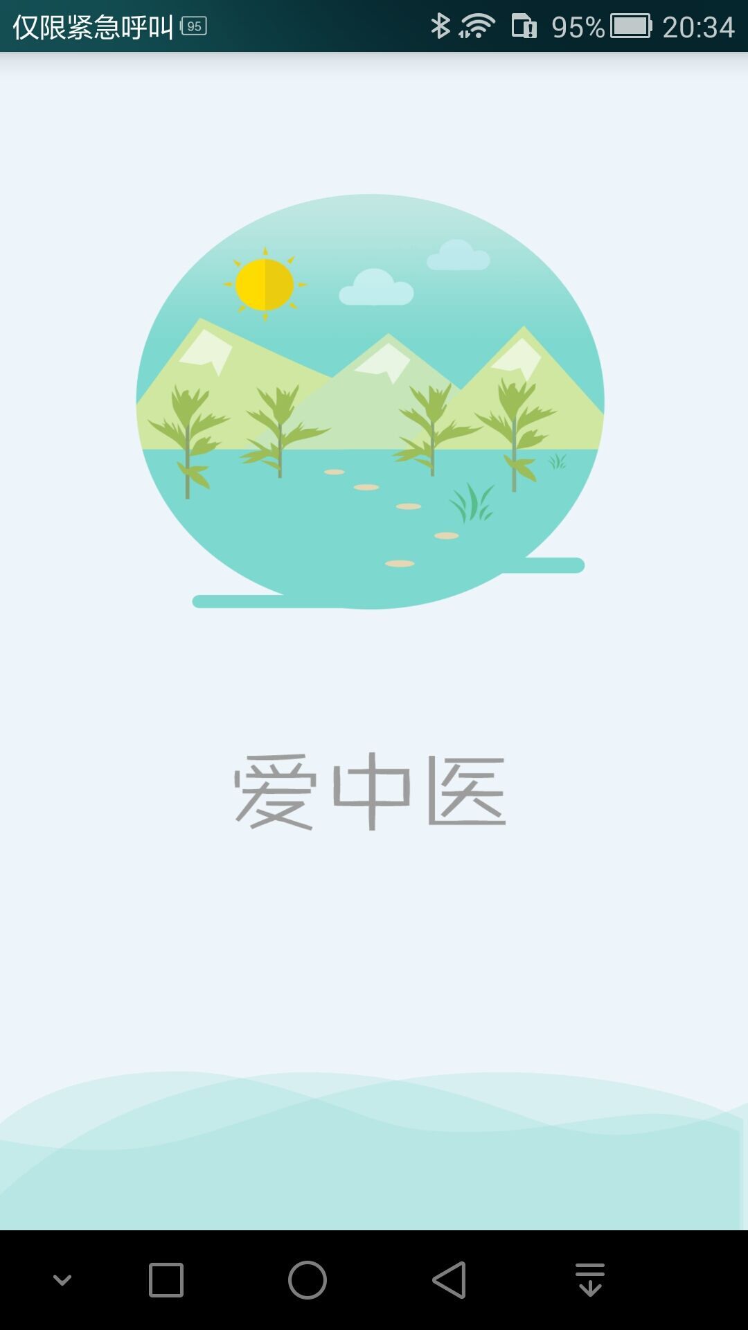 爱中医官网app手机版下载 v2.3