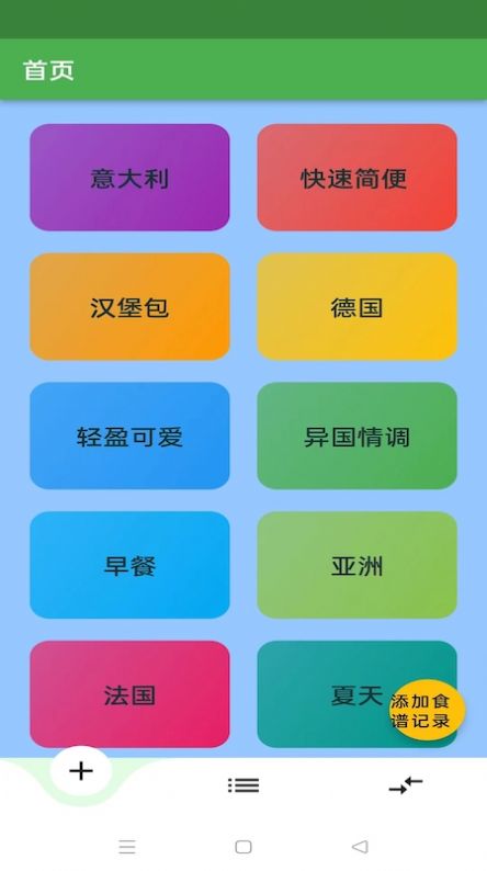 简单食谱app官方下载 v1.0.0