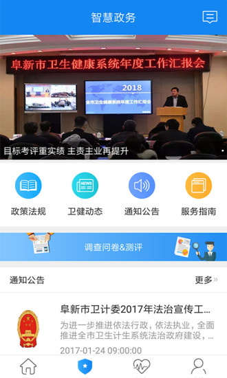 阜新智慧医疗app官方版最新下载 v2.4.1