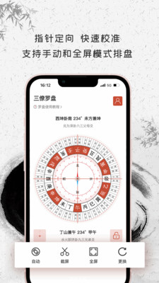 三僚罗盘app手机版下载 v1.0