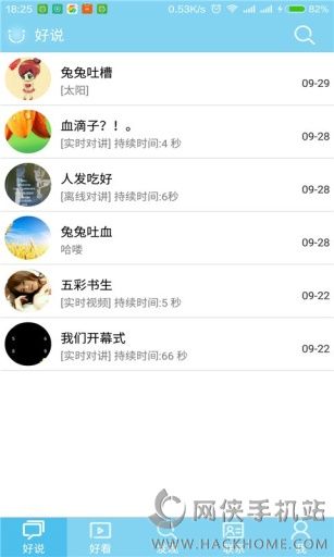 好说安卓手机版app v1.0.40