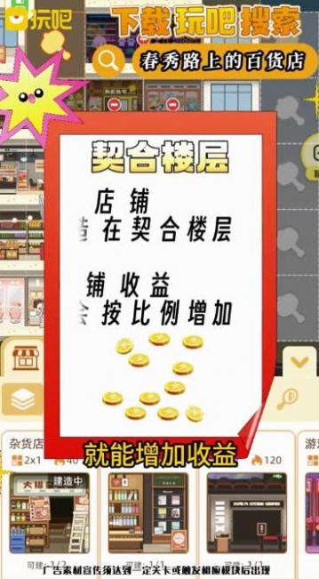 春秀路上的百货店内置菜单免广告下载 v10.80.2