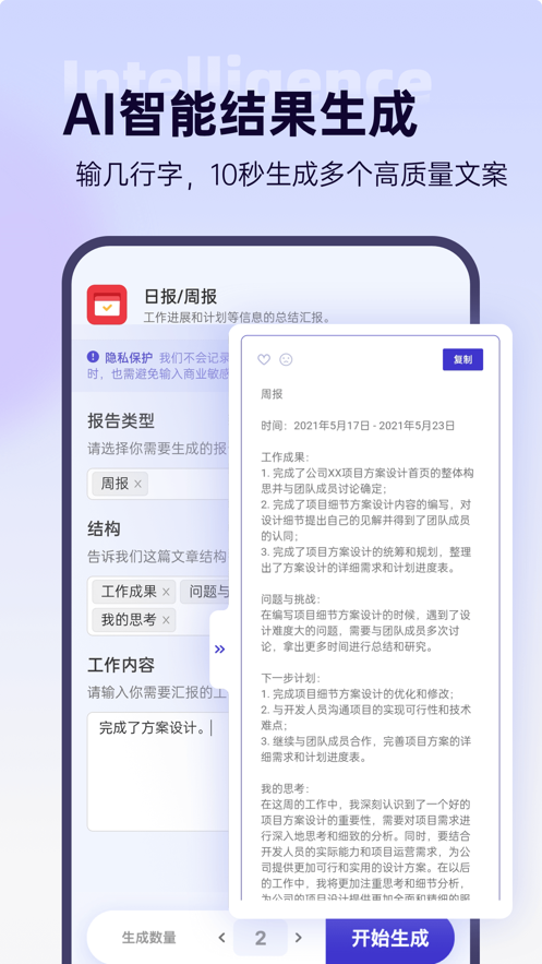 轻松鲨文案生成器app v1.0